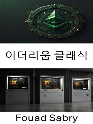 cover image of 이더리움 클래식